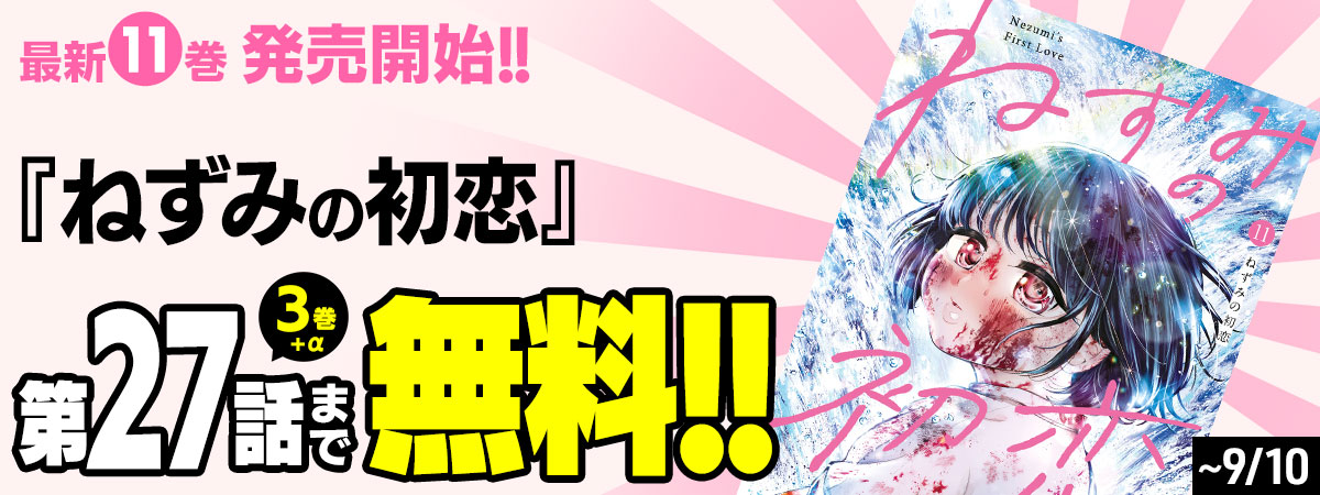 ねずみの初恋