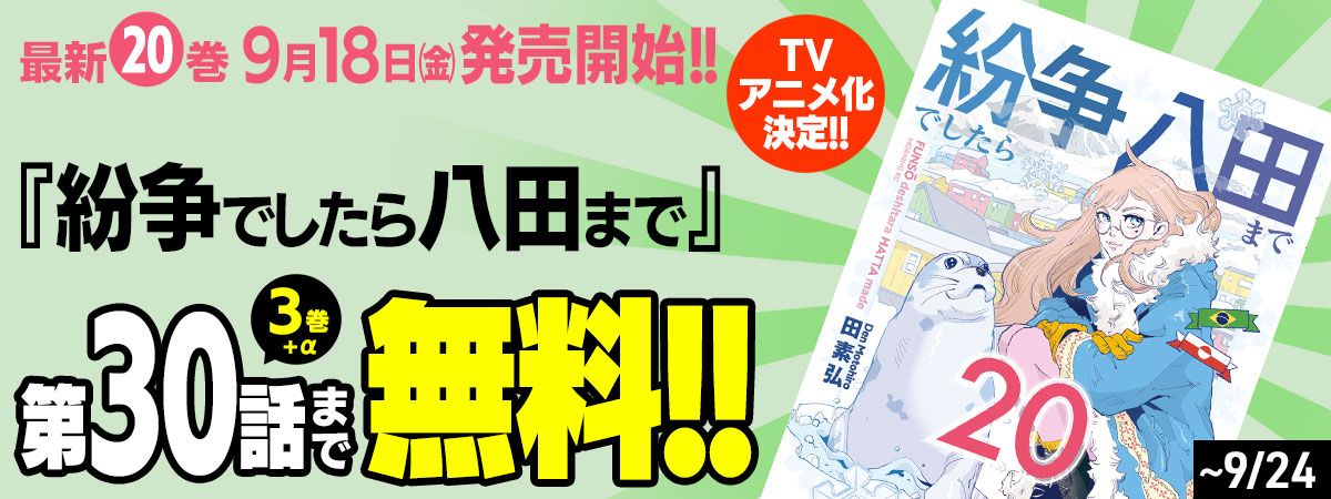 紛争でしたら八田まで