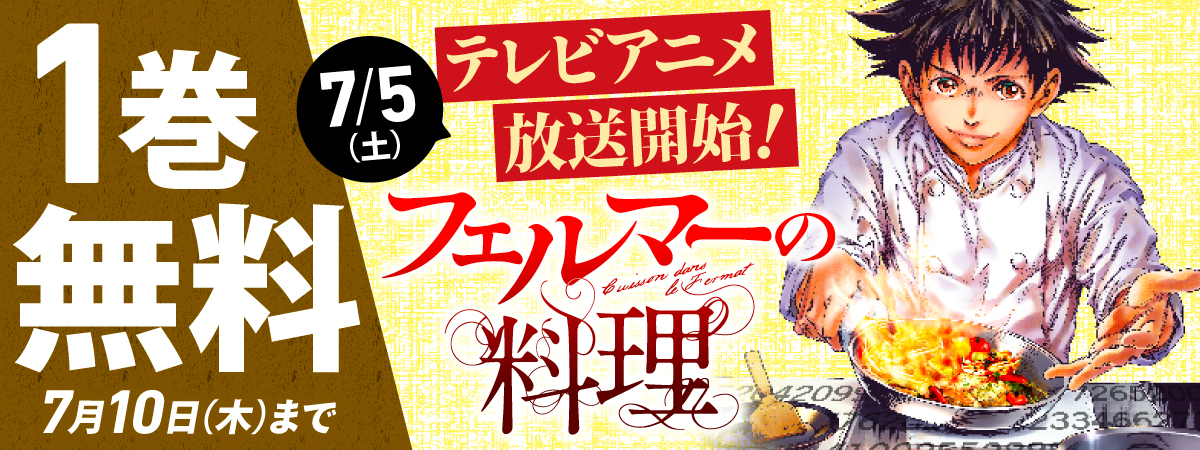 フェルマーの料理