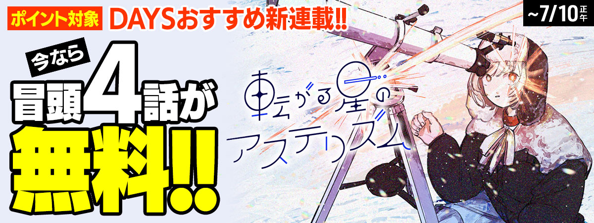 転がる星のアステリズム