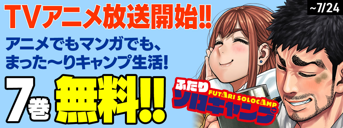 ふたりソロキャンプ