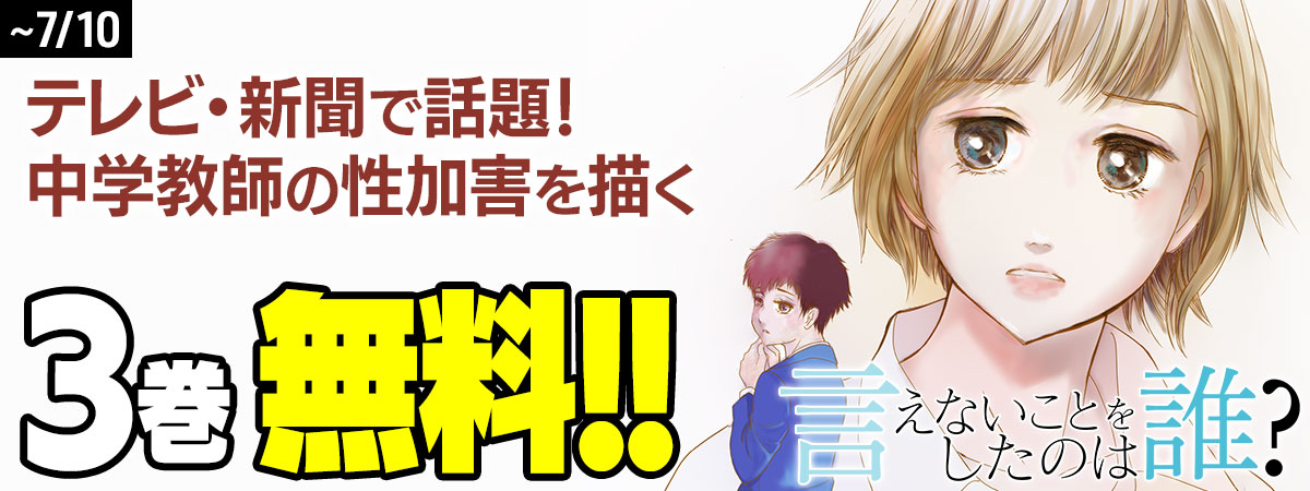 言えないことをしたのは誰？