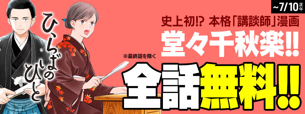 ひらばのひと