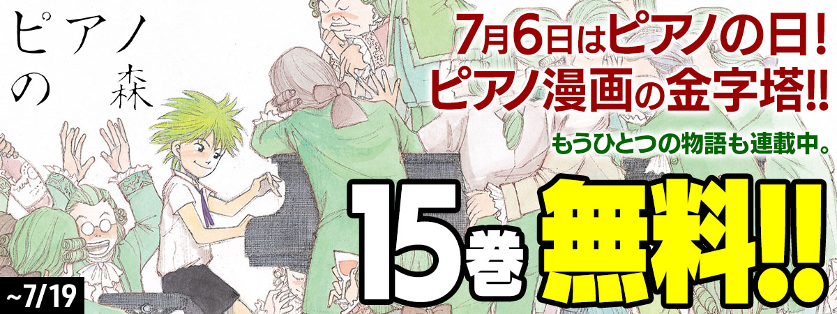 ピアノの森