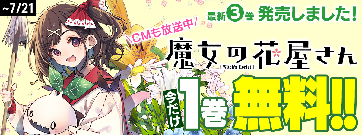 魔女の花屋さん