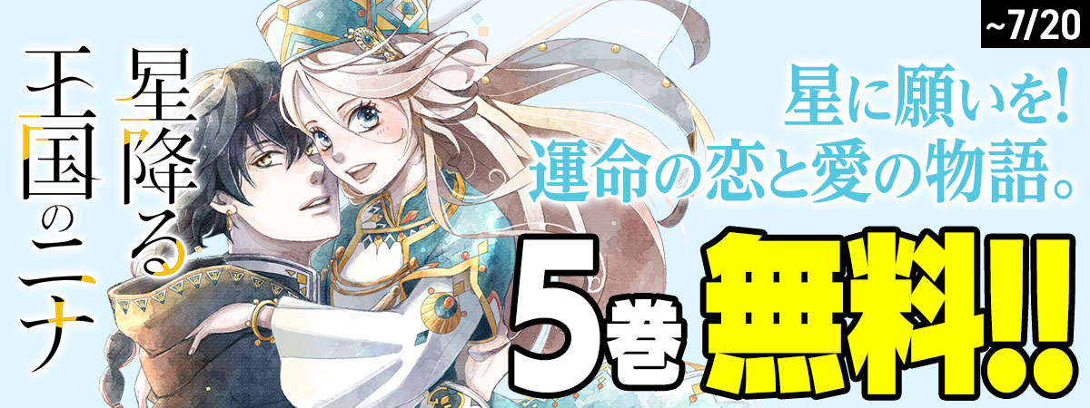 星降る王国のニナ