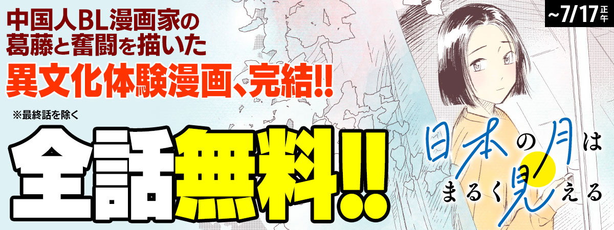 日本の月はまるく見える