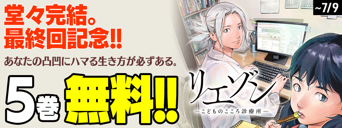 リエゾン ―こどものこころ診療所―