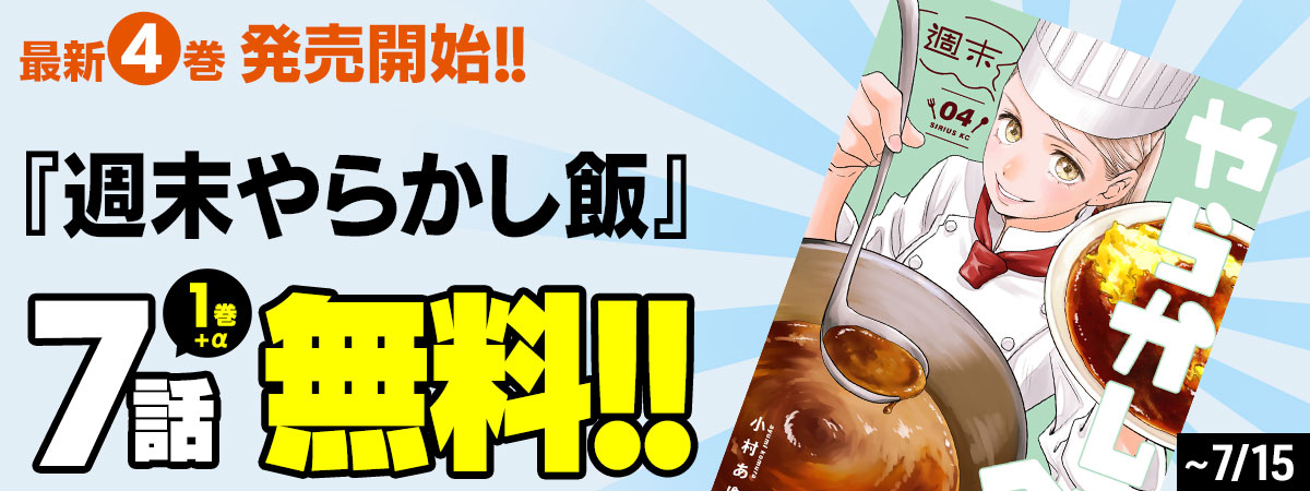 週末やらかし飯