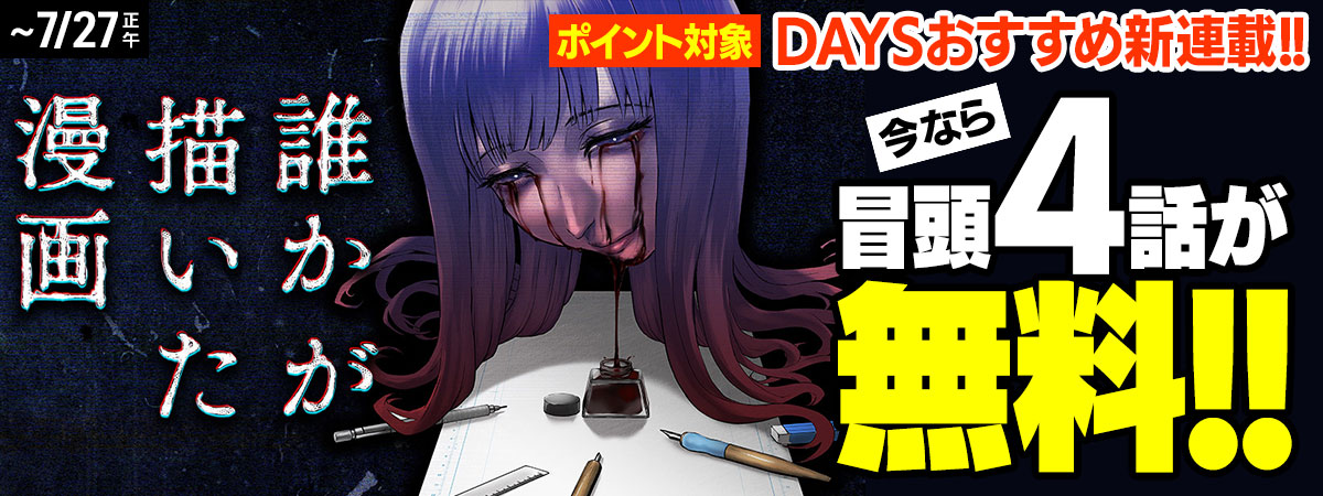 誰かが描いた漫画