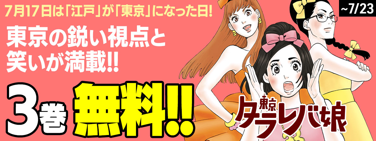 東京タラレバ娘