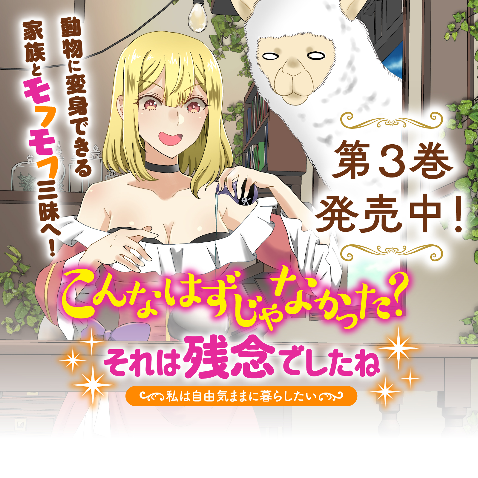 こんなはずじゃ202507