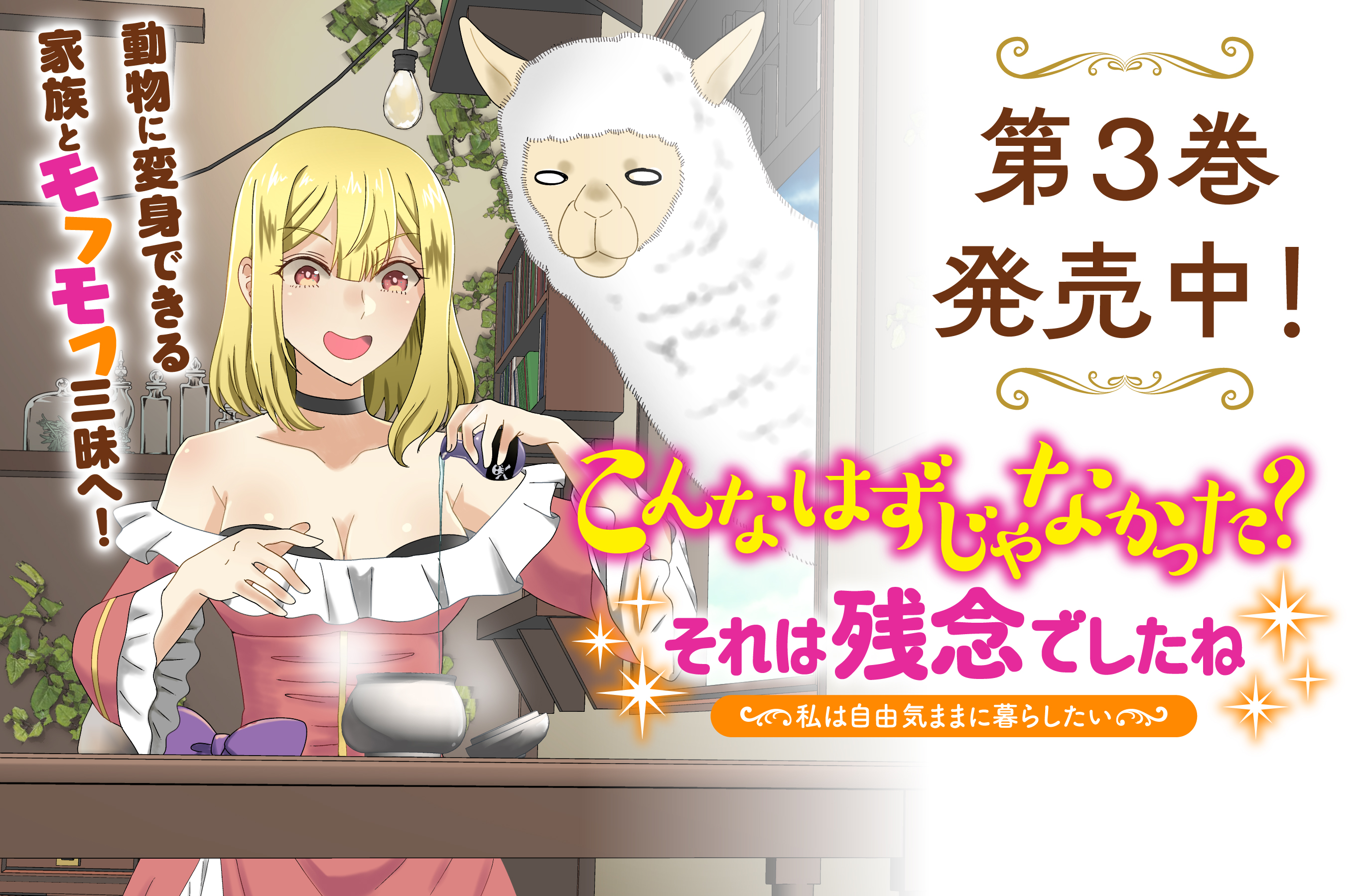 こんなはずじゃ202507