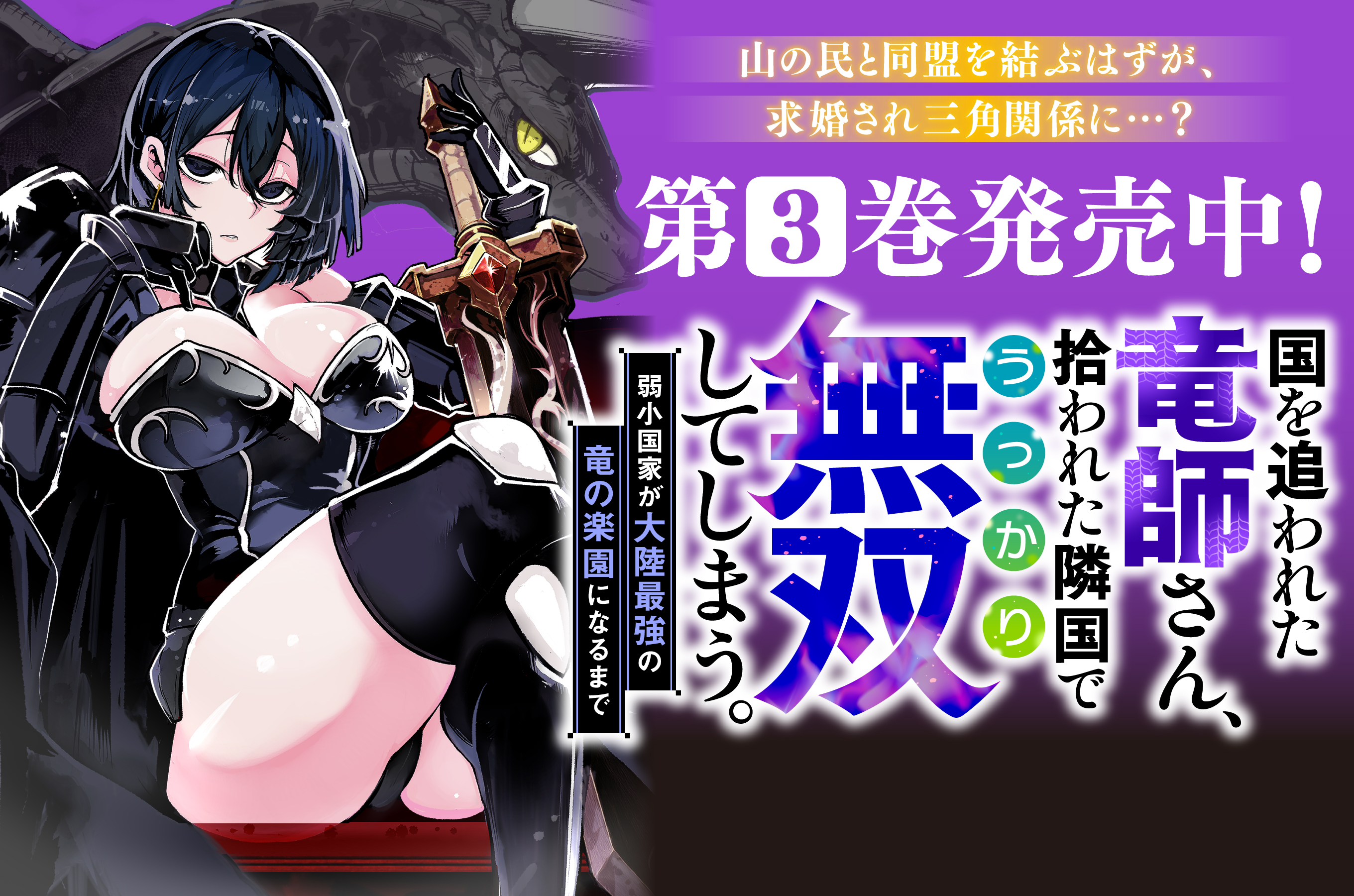 国を追われた竜師さん202507