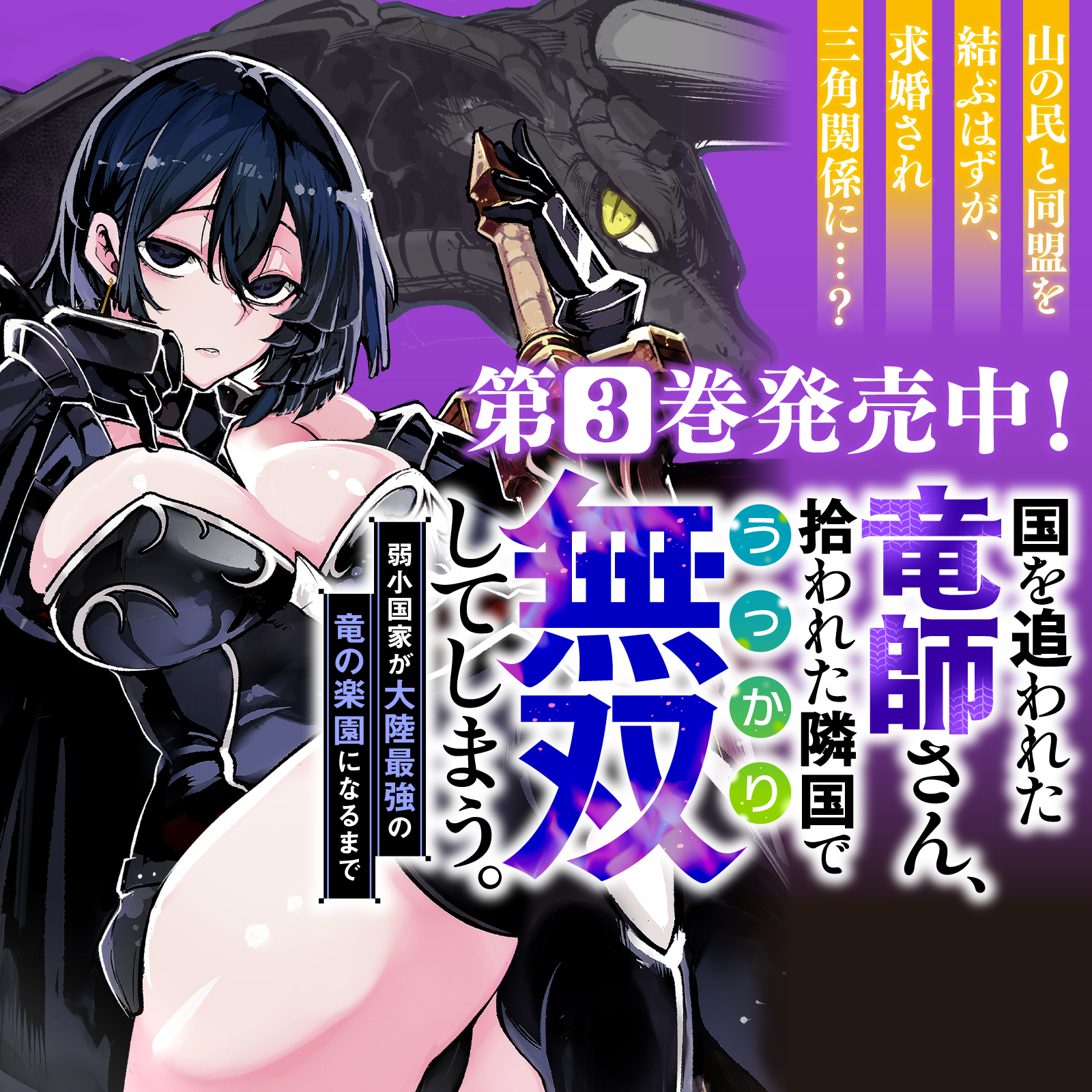 国を追われた竜師さん202507