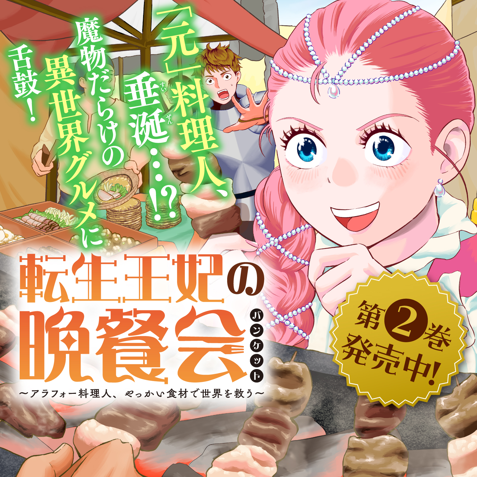 転生王妃の晩餐会202507