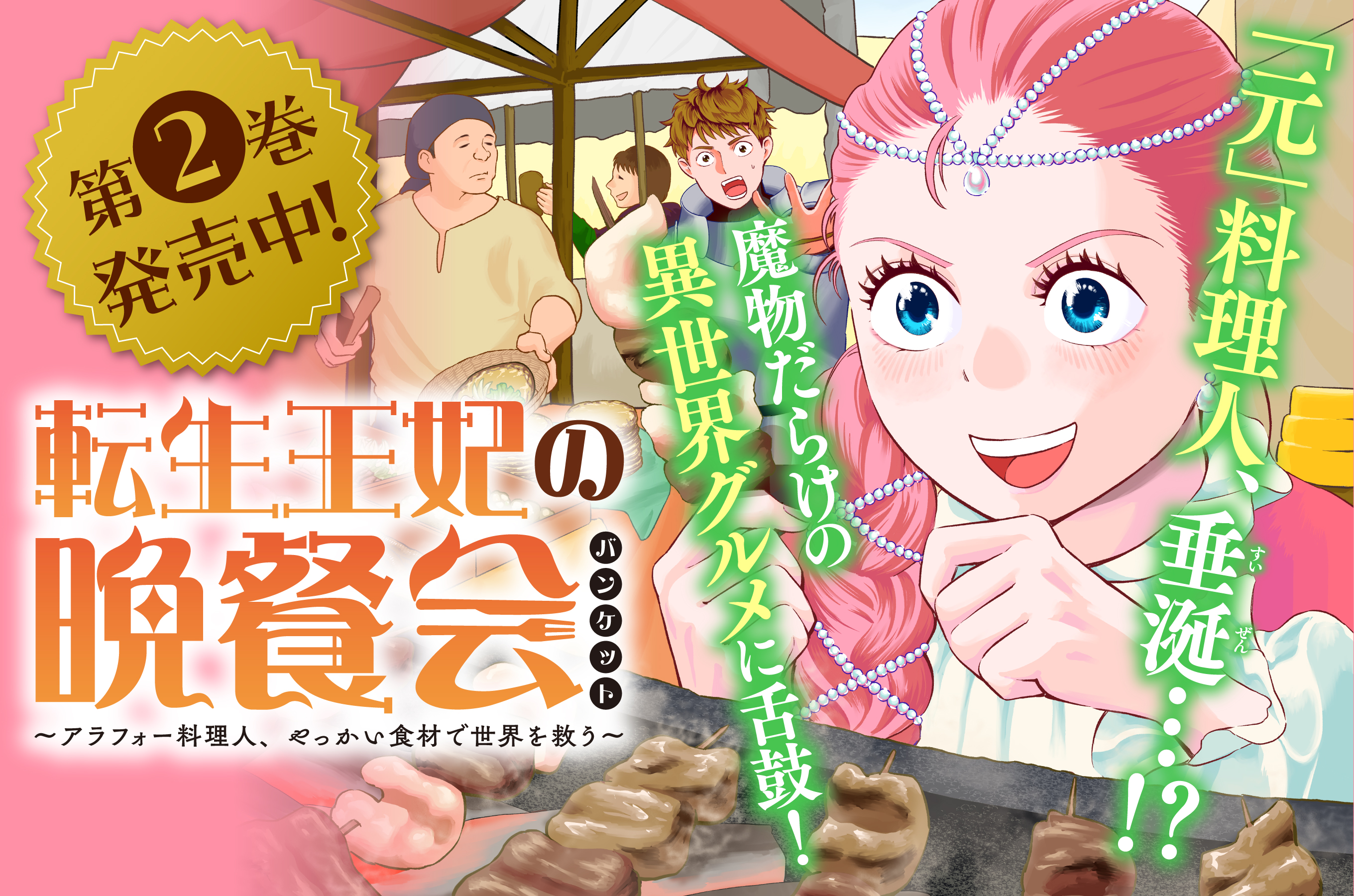 転生王妃の晩餐会202507
