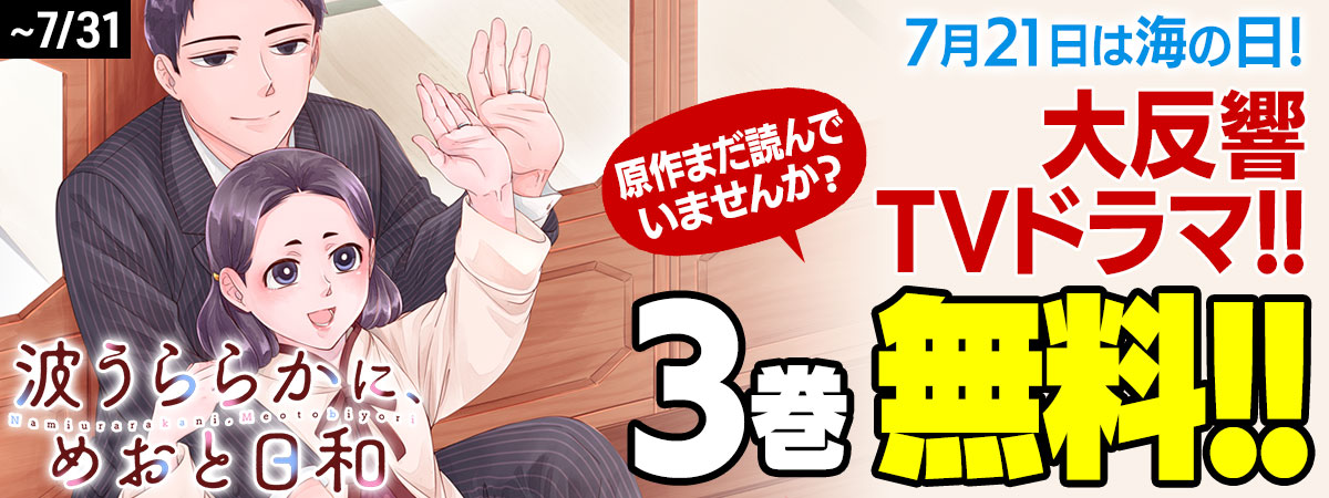 波うららかに、めおと日和