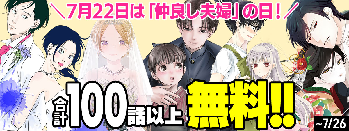 仲良し夫婦特集
