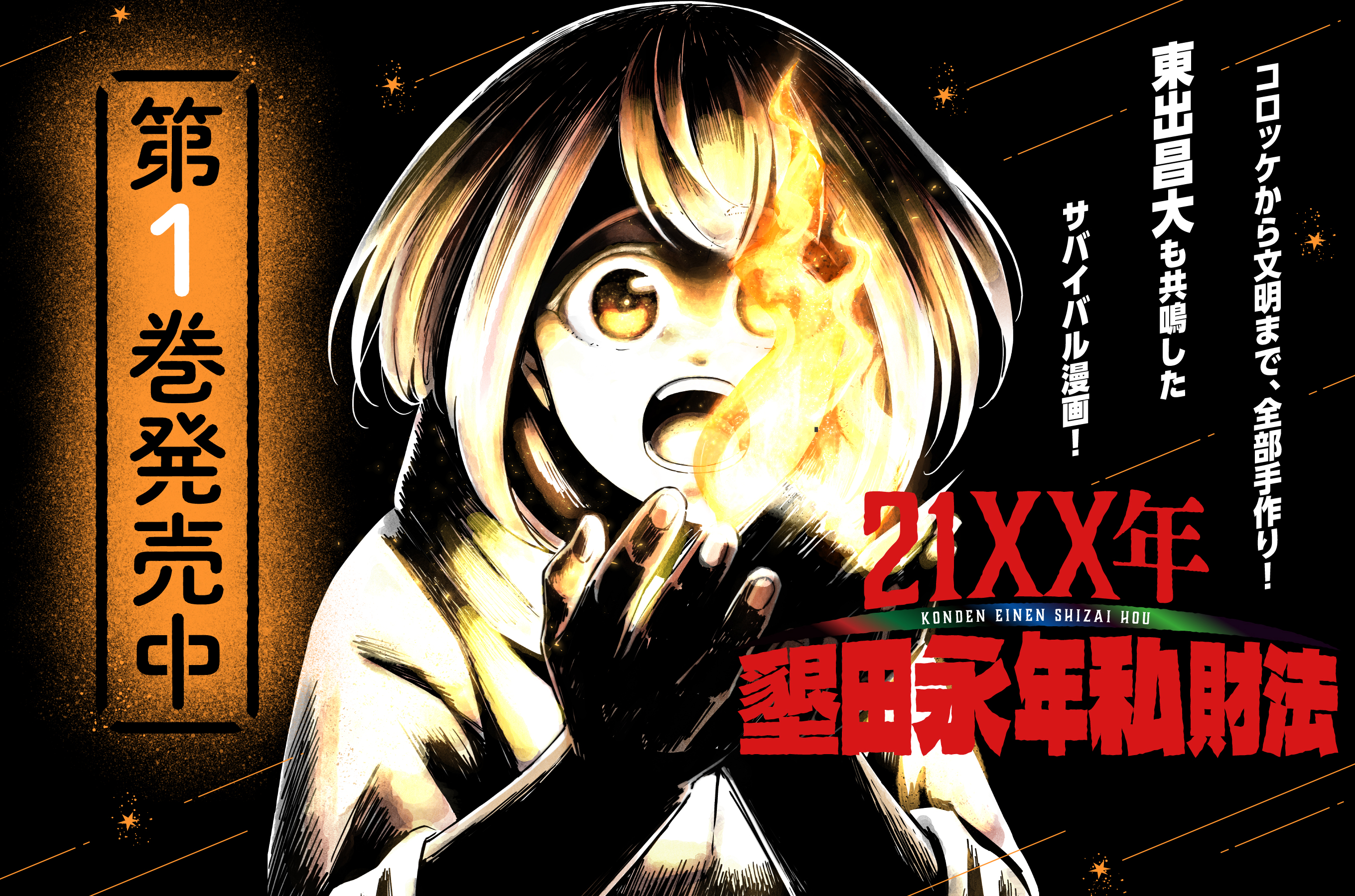 21XX年墾田202509