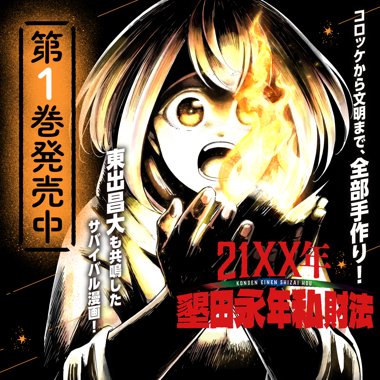 21XX年墾田202509