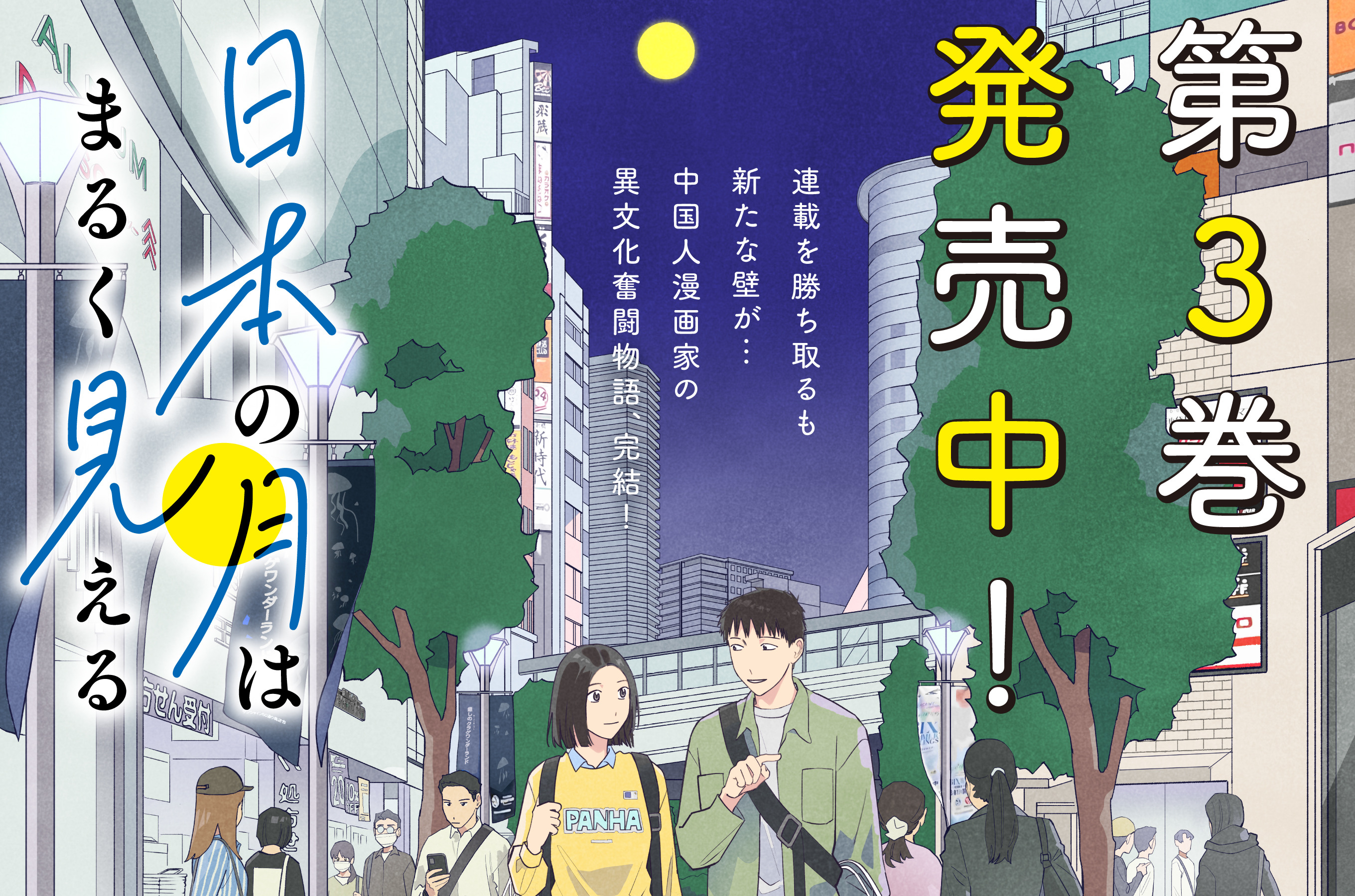 日本の月はまるく見える202510 