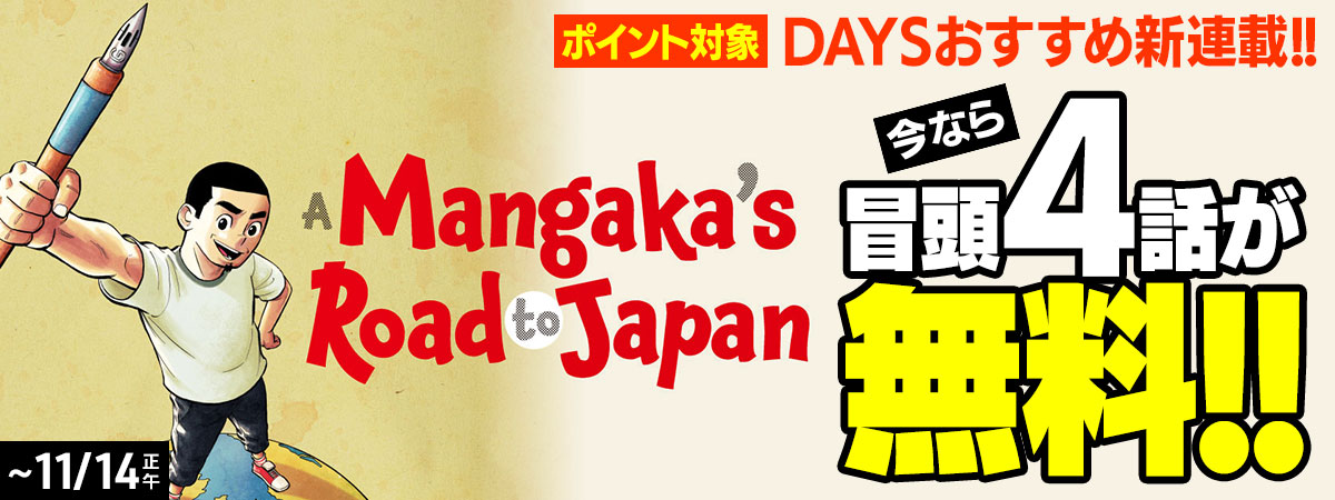 A Mangaka’s Road to Japan