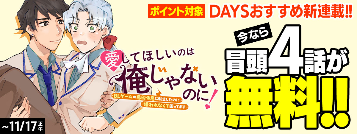 愛してほしいのは俺じゃないのに！ 〜BLゲームの悪役令息に転生したのに嫌われなくて困ってます〜