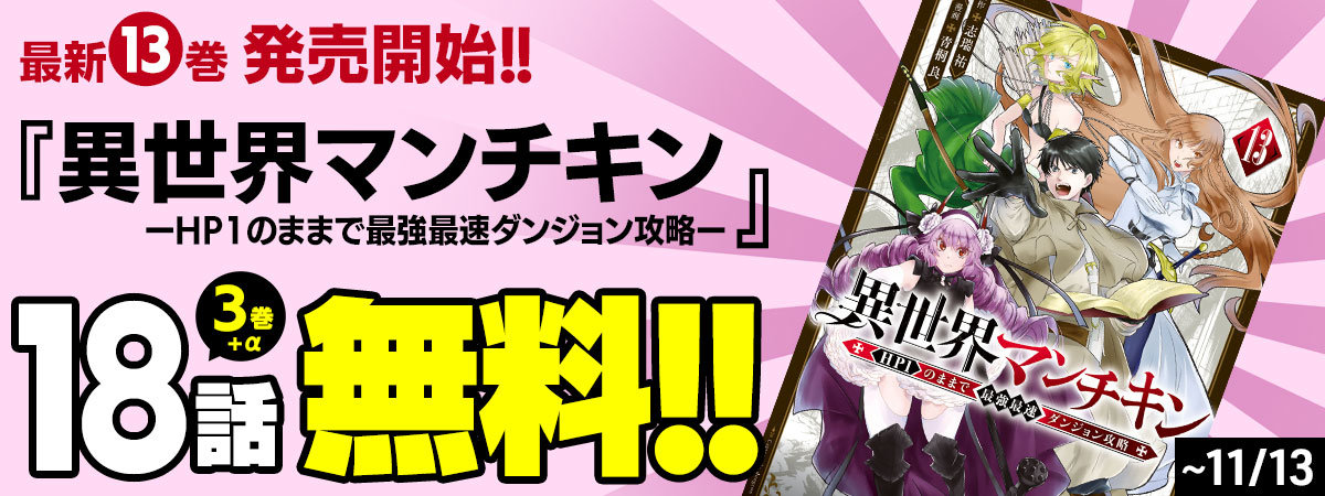 異世界マンチキン