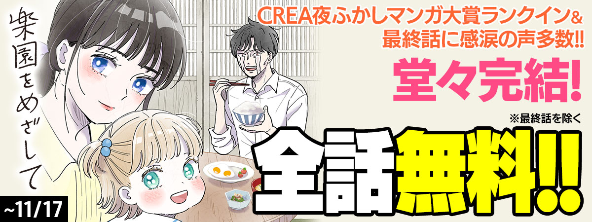 楽園をめざして