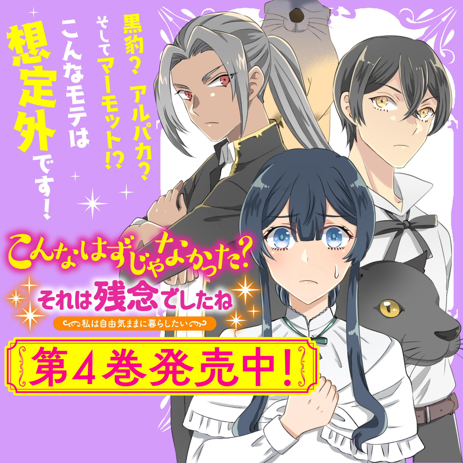 こんなはずじゃ202511