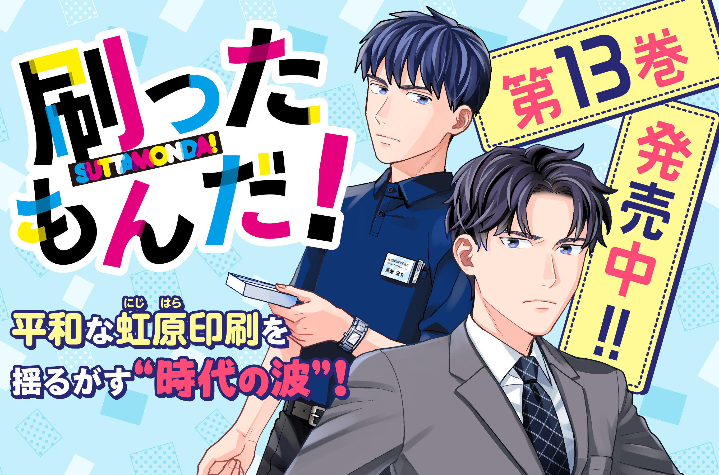 刷ったもんだ202511