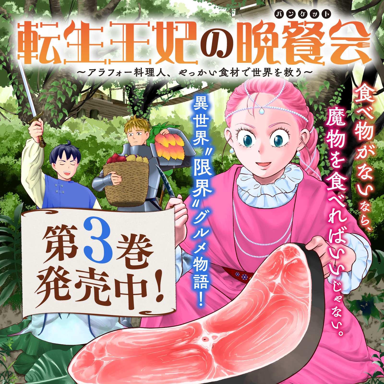 転生王妃の晩餐会202511