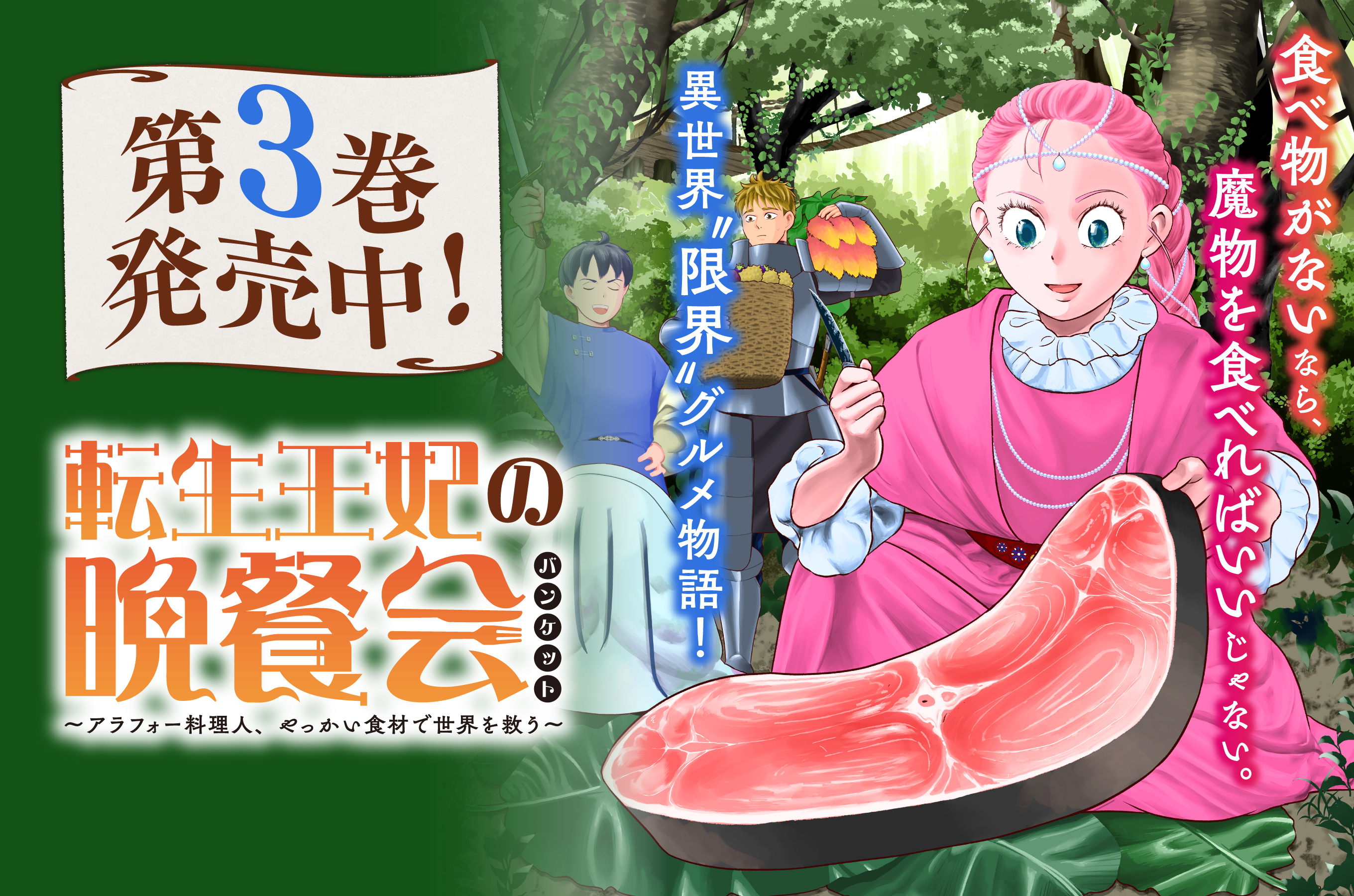 転生王妃の晩餐会202511