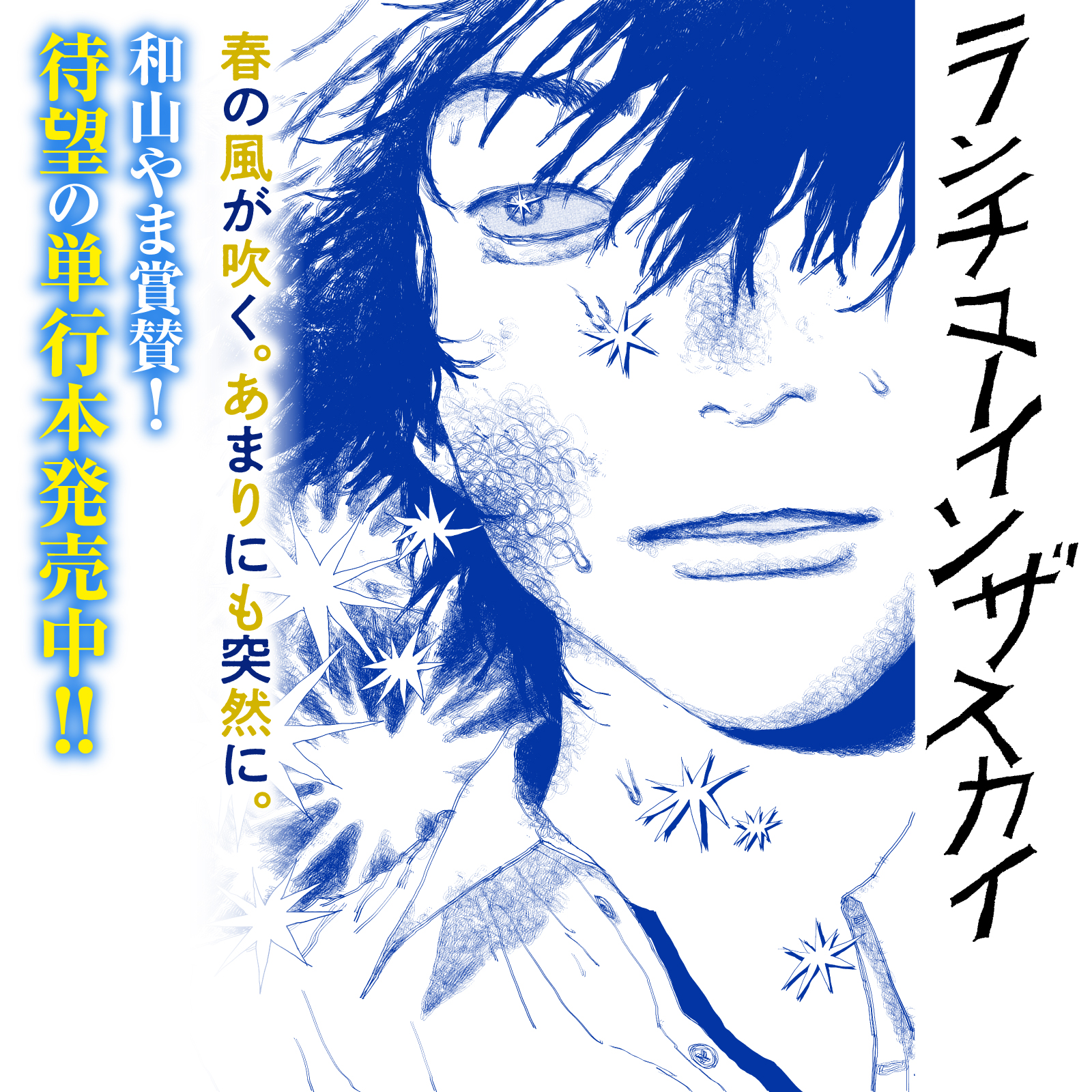 ランチユーインザスカイ202511