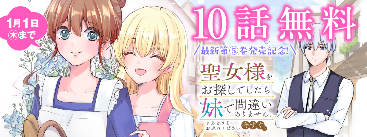 聖女様をお探しでしたら妹で間違いありません。さあどうぞお連れください、今すぐ。