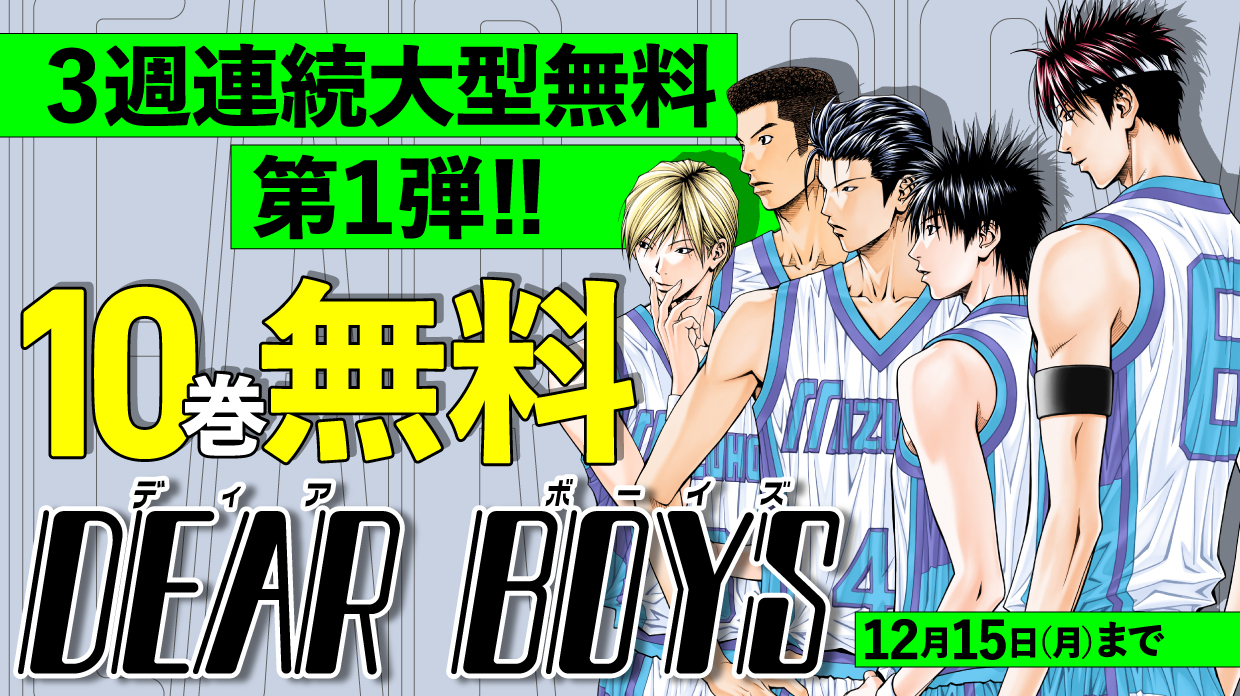 DEAR BOYS