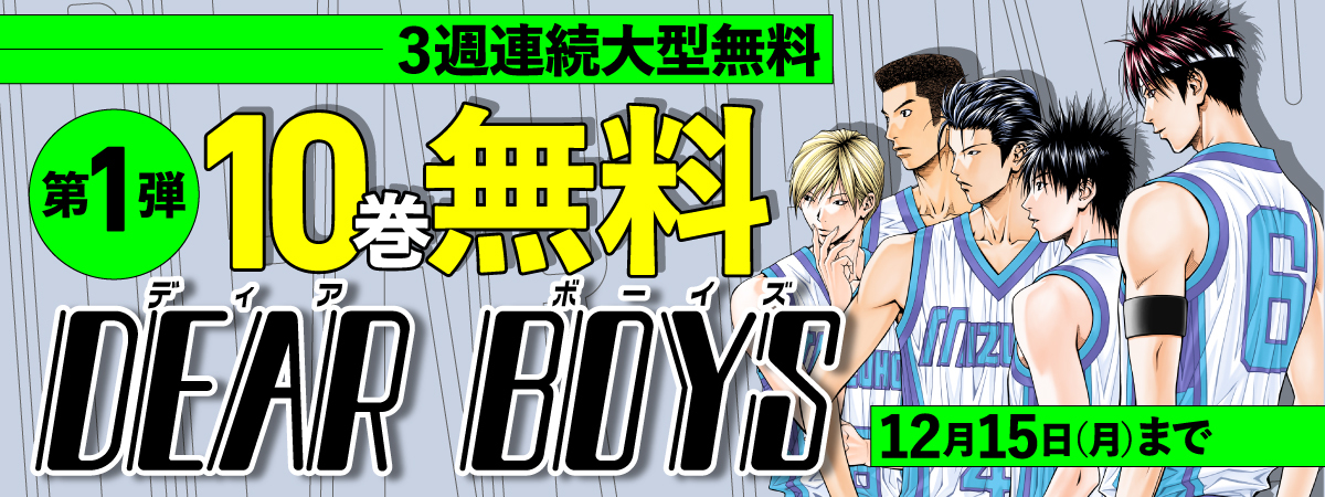 DEAR BOYS