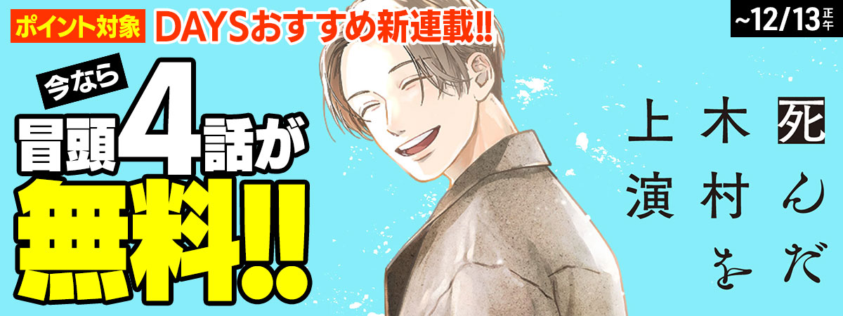 死んだ木村を上演