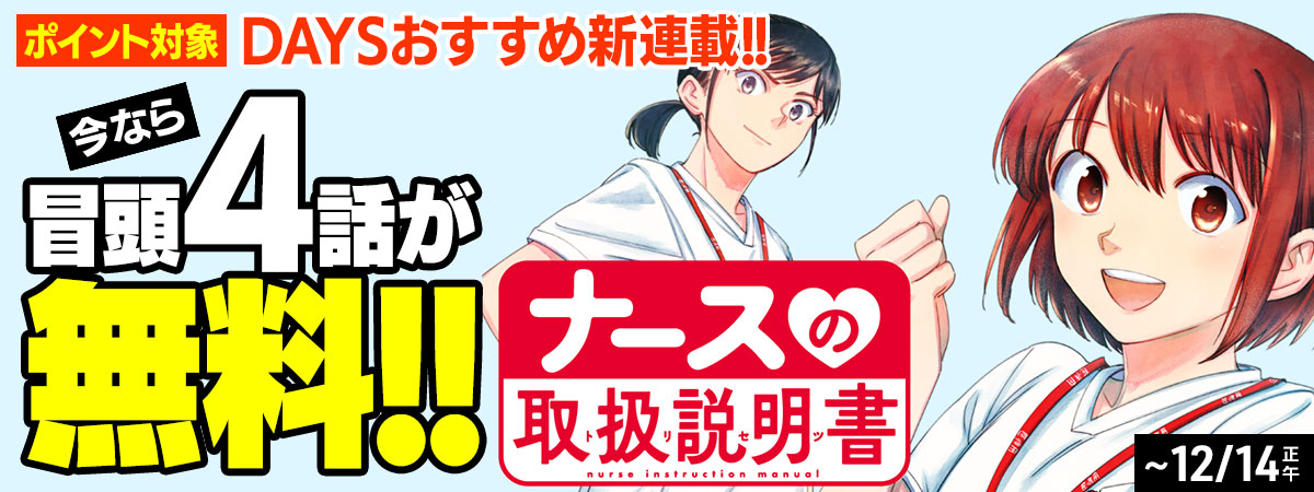 ナースの取扱説明書（トリセツ）