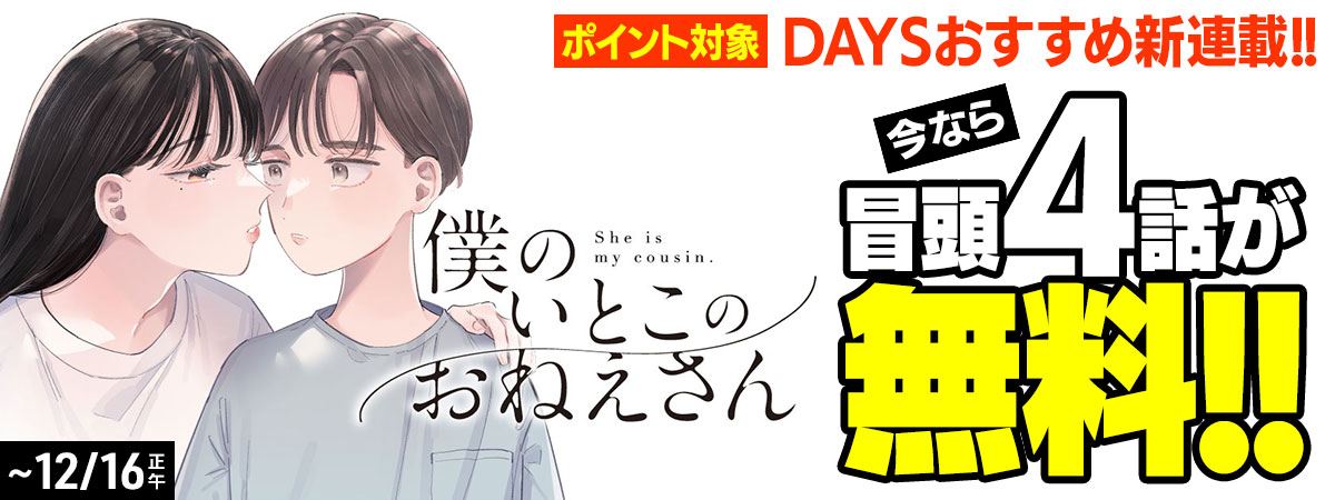 僕のいとこのおねえさん