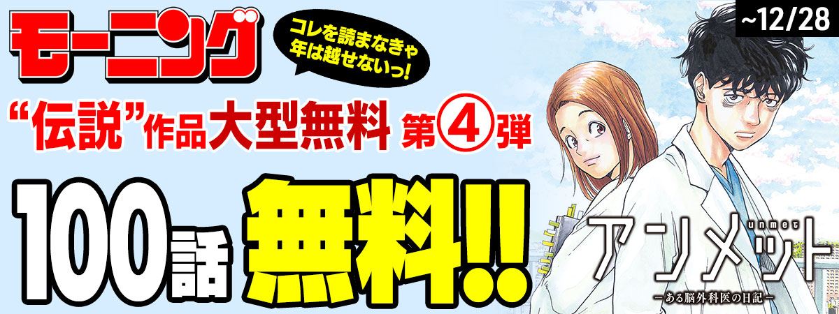 アンメット―ある脳外科医の日記―