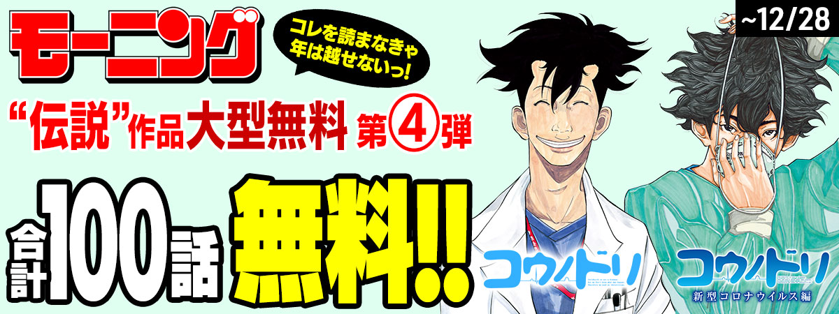 コウノドリ合計100話無料
