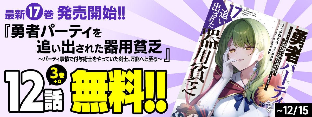 勇者パーティを追い出された器用貧乏　～パーティ事情で付与術士をやっていた剣士、万能へと至る～