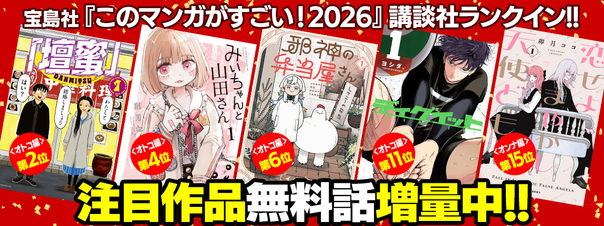 このマンガがすごい！