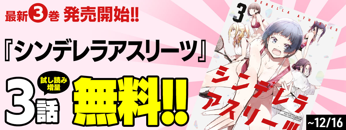  シンデレラアスリーツ