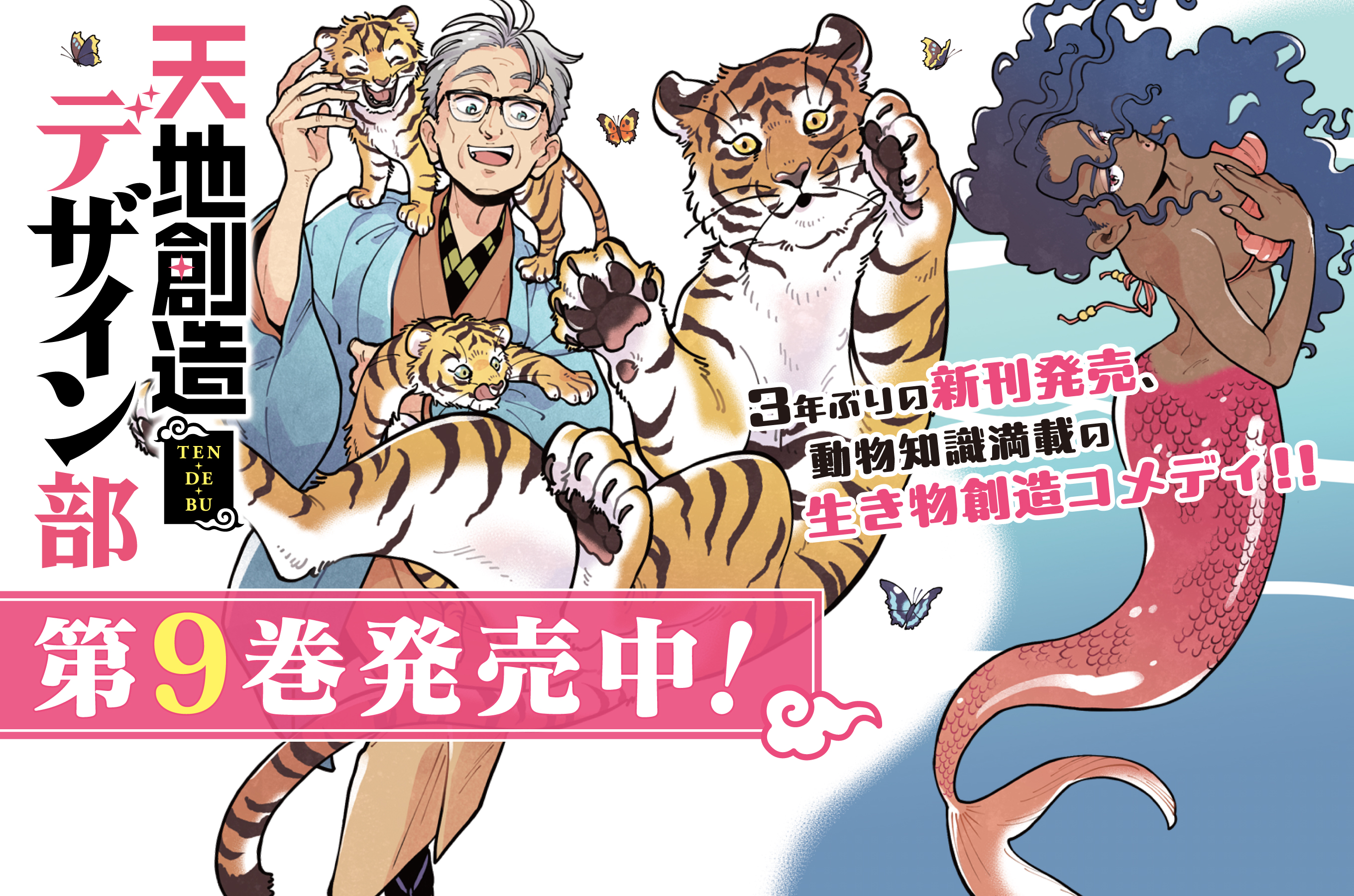 天地創造デザイン部202512