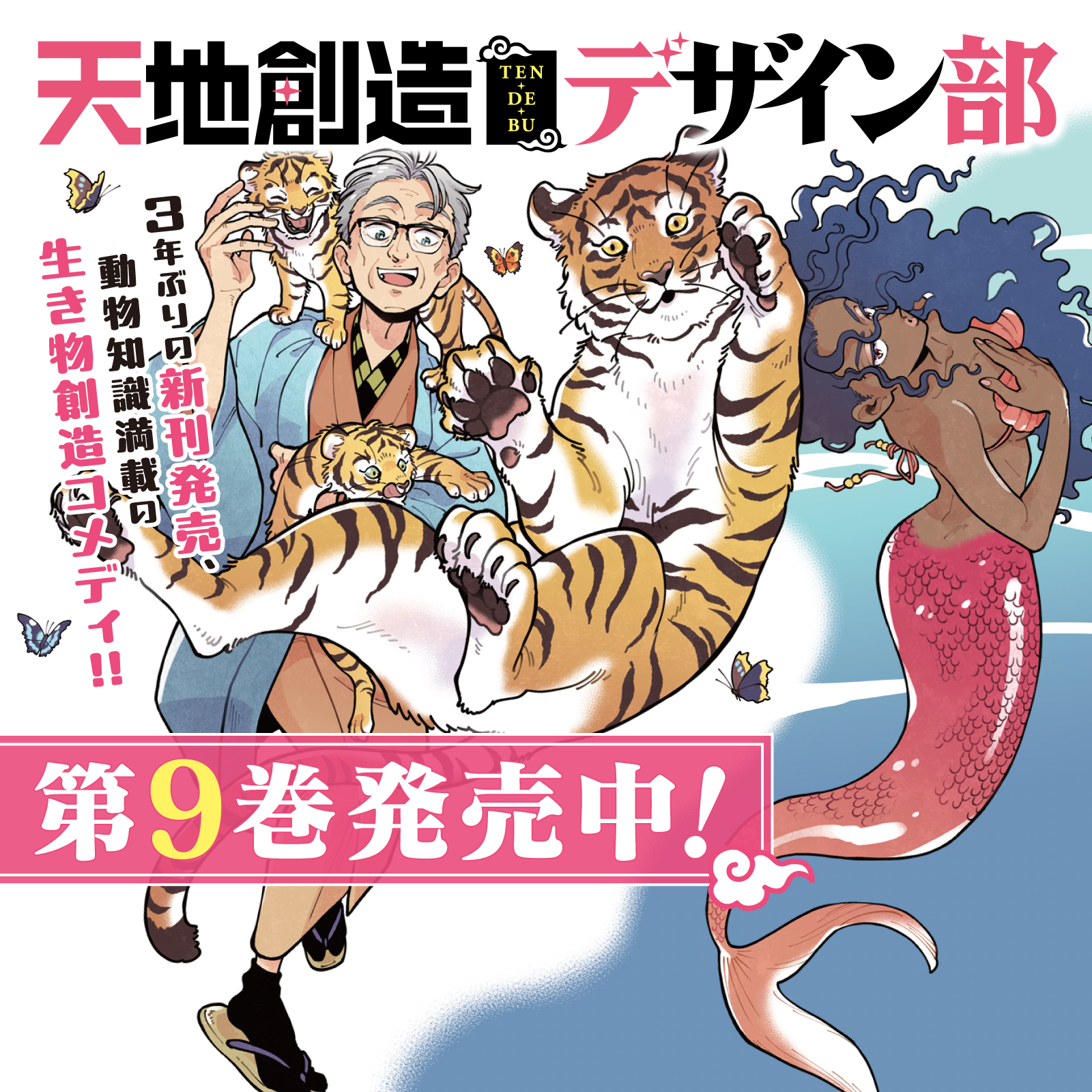 天地創造デザイン部202512