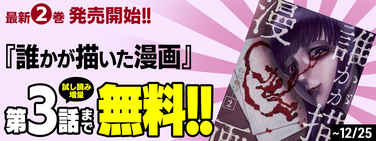 誰かが描いた漫画