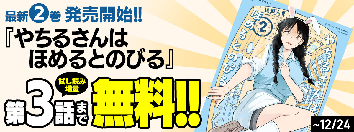 やちるさんはほめるとのびる